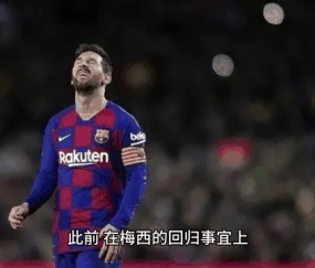 开云体育在线登入 - 梅西赛事官方发布赛况扑朔迷离新规，尤文图斯争议不断！