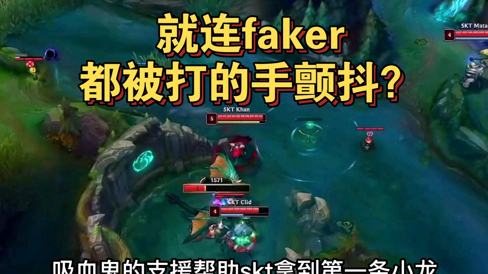  Faker在G2比赛中挺进下一轮，绝杀引发热议！